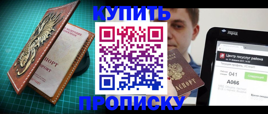 прописка регистрация в Партизанске