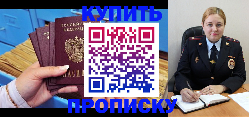 пропишу в квартире в Партизанске